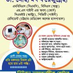 ডা. মোছাম্মৎ ফয়েজুন্নেছা