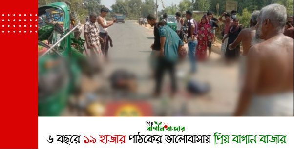 মিরসরাইয়ের করেরহাটে সিএনজি দুর্ঘটনায় বাগান বাজারের মা-সন্তান নিহত