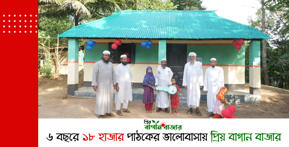 আল মানাহিলের উদ্যোগে বাগানবাজারে বিকলাঙ্গ মাওলানা মুনিরের নতুন গৃহ নির্মাণ