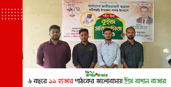 বাগান বাজার ইউনিয়ন- এ “শহীদ জিয়া কুইজ প্রতিযোগিতা ২০২৫” অনুষ্ঠিত