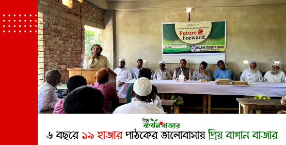 বাগান বাজারে অনুপ্রেরণার আলো ছড়ালো ভূজপুর স্টুডেন্টস ফোরাম